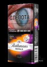 Сигареты rothmans royals клик - фото1