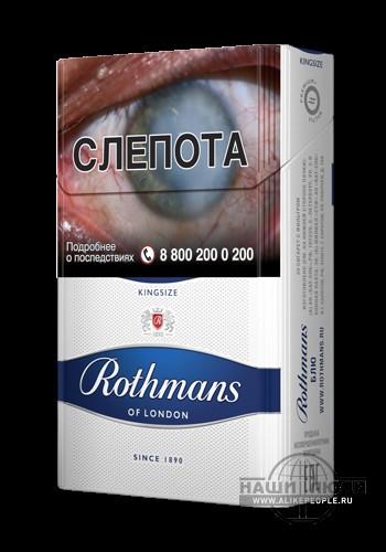 Сигареты Rothmans блю - фото1