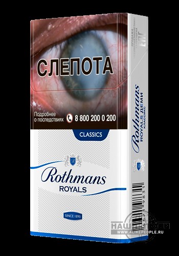 Сигареты Rothmans royals деми классикс - фото1