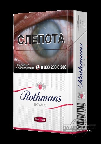 Сигареты rothmans royals ред - фото1