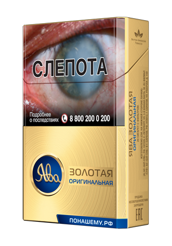 Сигареты Ява золотая оригинальная - фото1