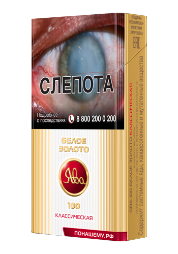 Сигареты Ява белое золото классическая 100 - фото1