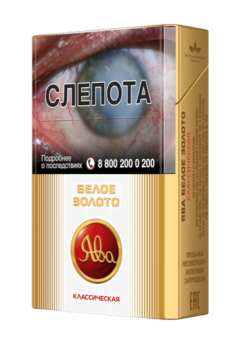 Сигареты Ява белое золото классическая - фото1