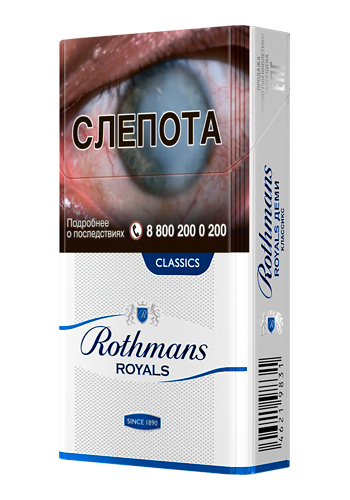 Сигареты Rothmans royals деми классикс - фото1