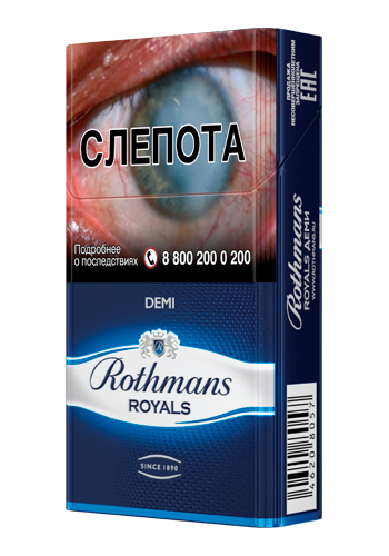 Сигареты rothmans royals деми - фото1