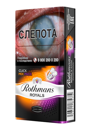 Сигареты rothmans royals клик - фото1
