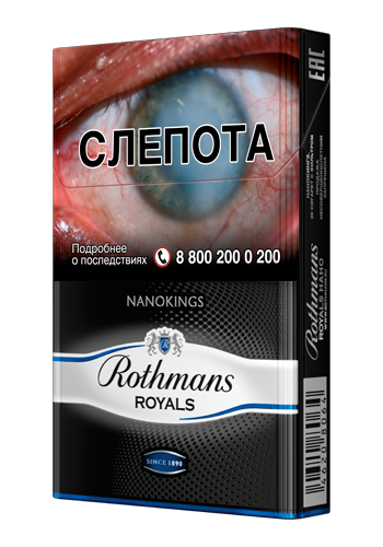 Сигареты Rothmas royals нано - фото1